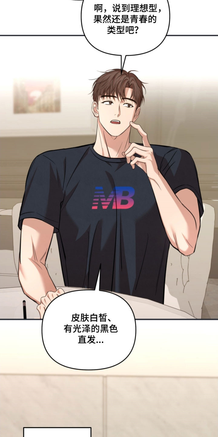 命运击绊漫画,第37章：别再捉弄4图