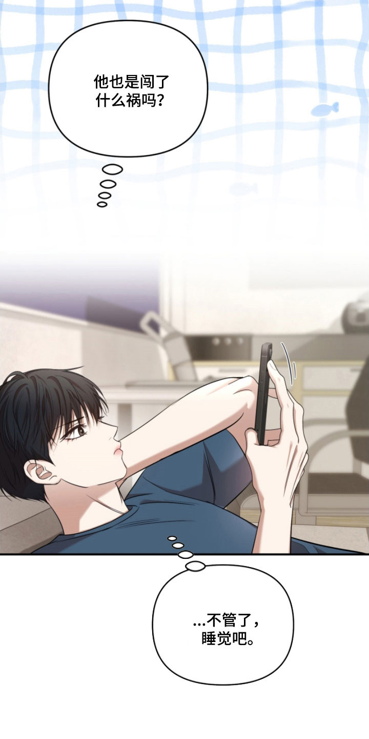 命运击绊漫画,第31章：不需关心2图