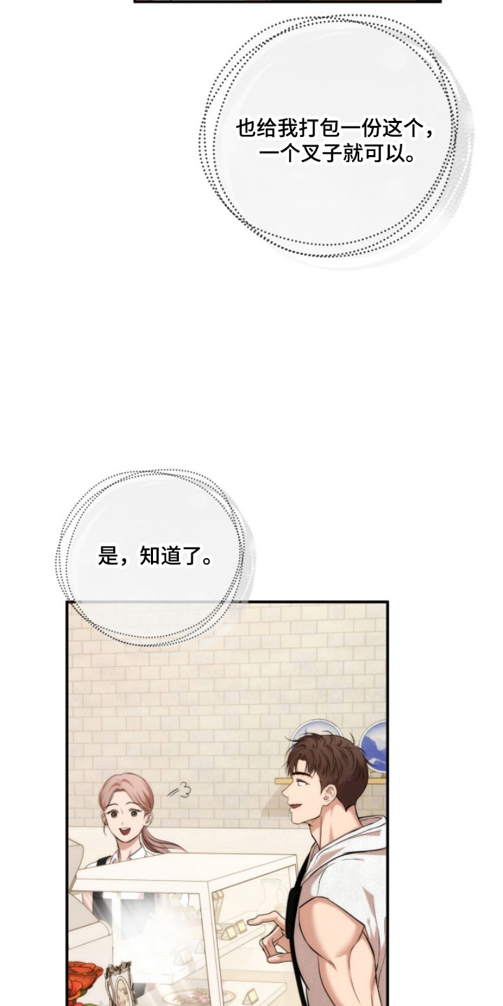 命运击绊漫画,第35章：歌剧院蛋糕2图