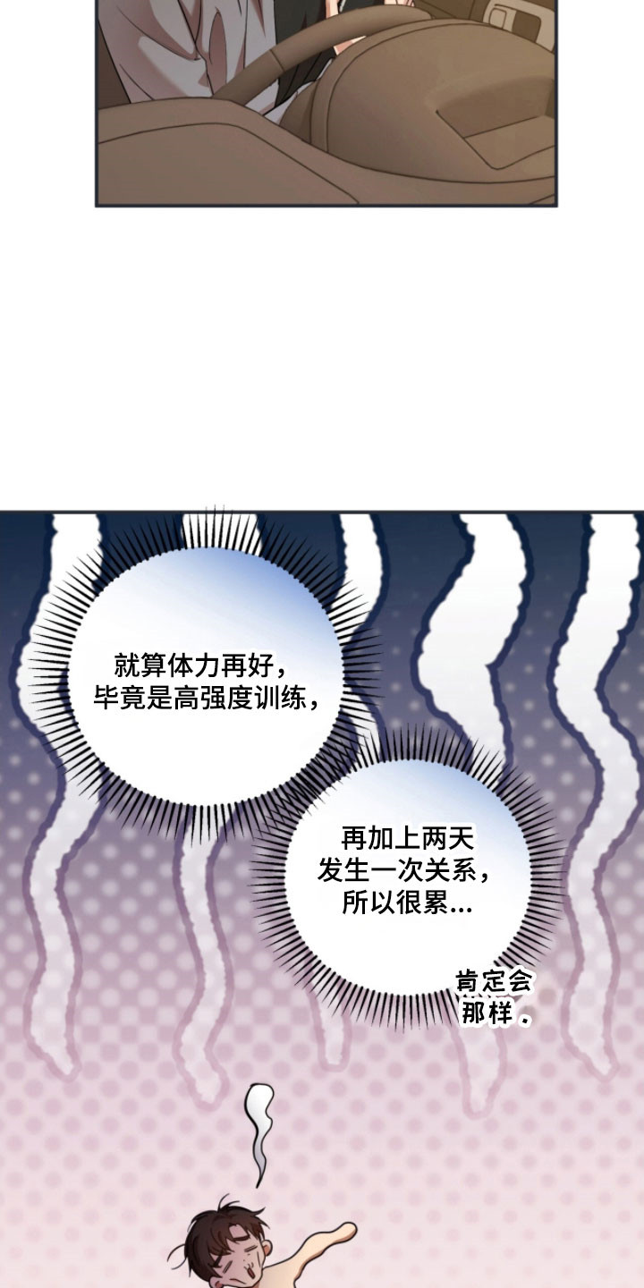 命运击绊漫画,第36章：商量事情2图