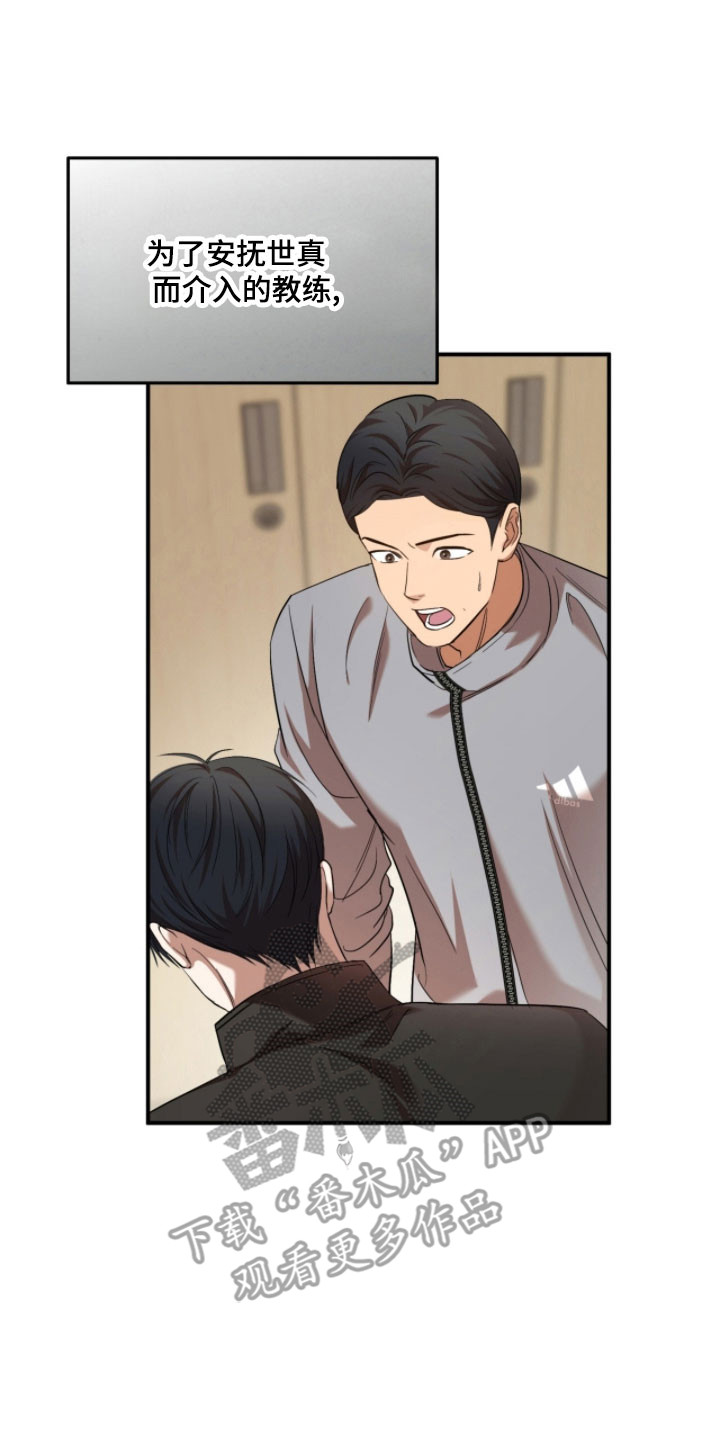 命运击绊漫画,第30章：奇怪的人5图