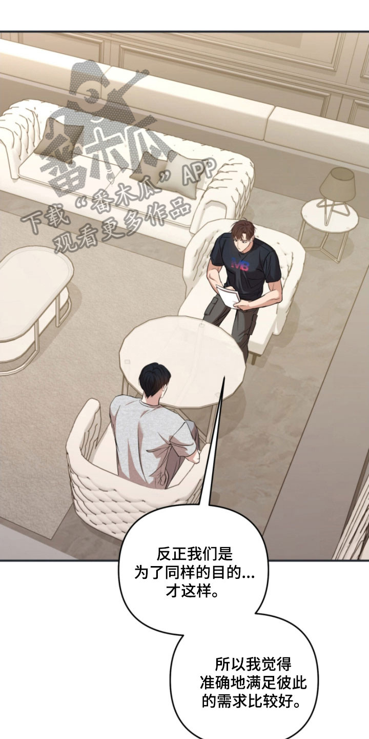 命运击绊漫画,第36章：商量事情4图