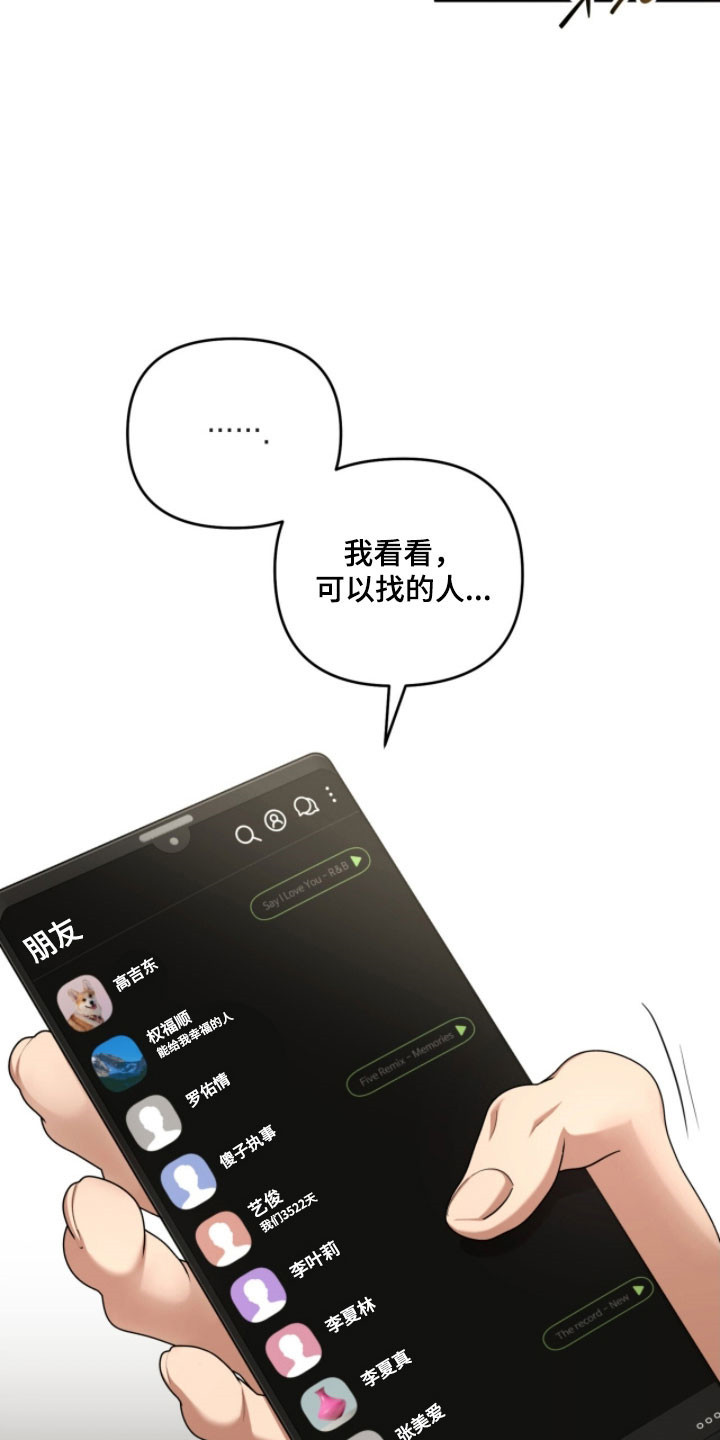 命运击绊漫画,第34章：我的报应4图