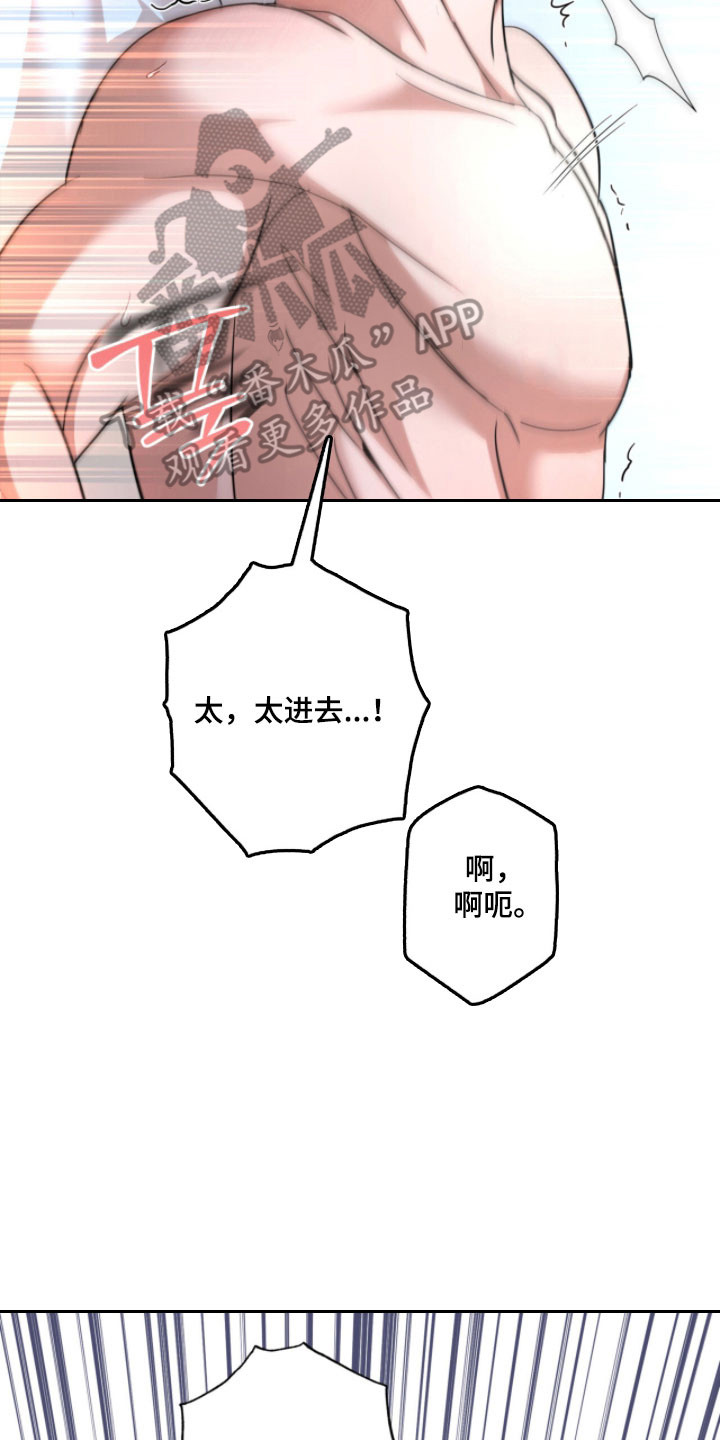 命运击绊漫画,第41章：完蛋了4图