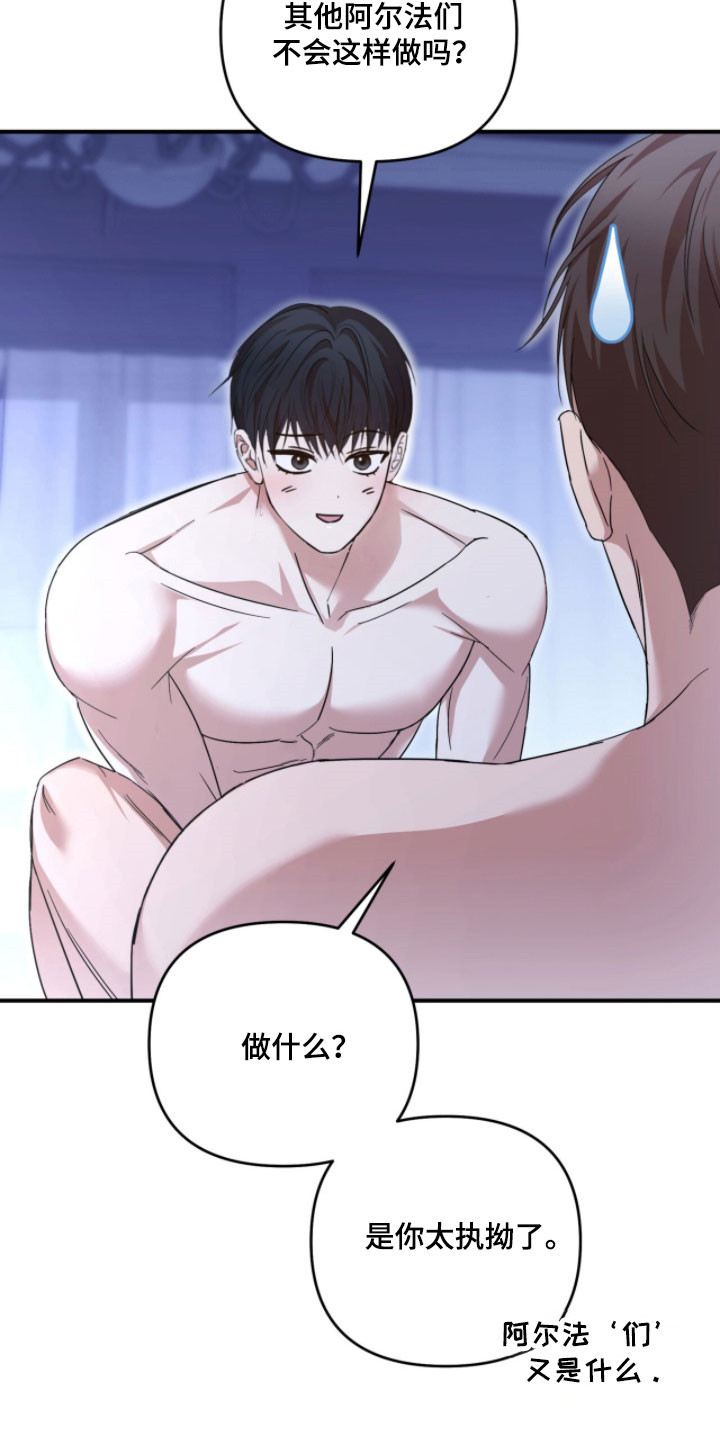 命运击绊漫画,第41章：完蛋了2图