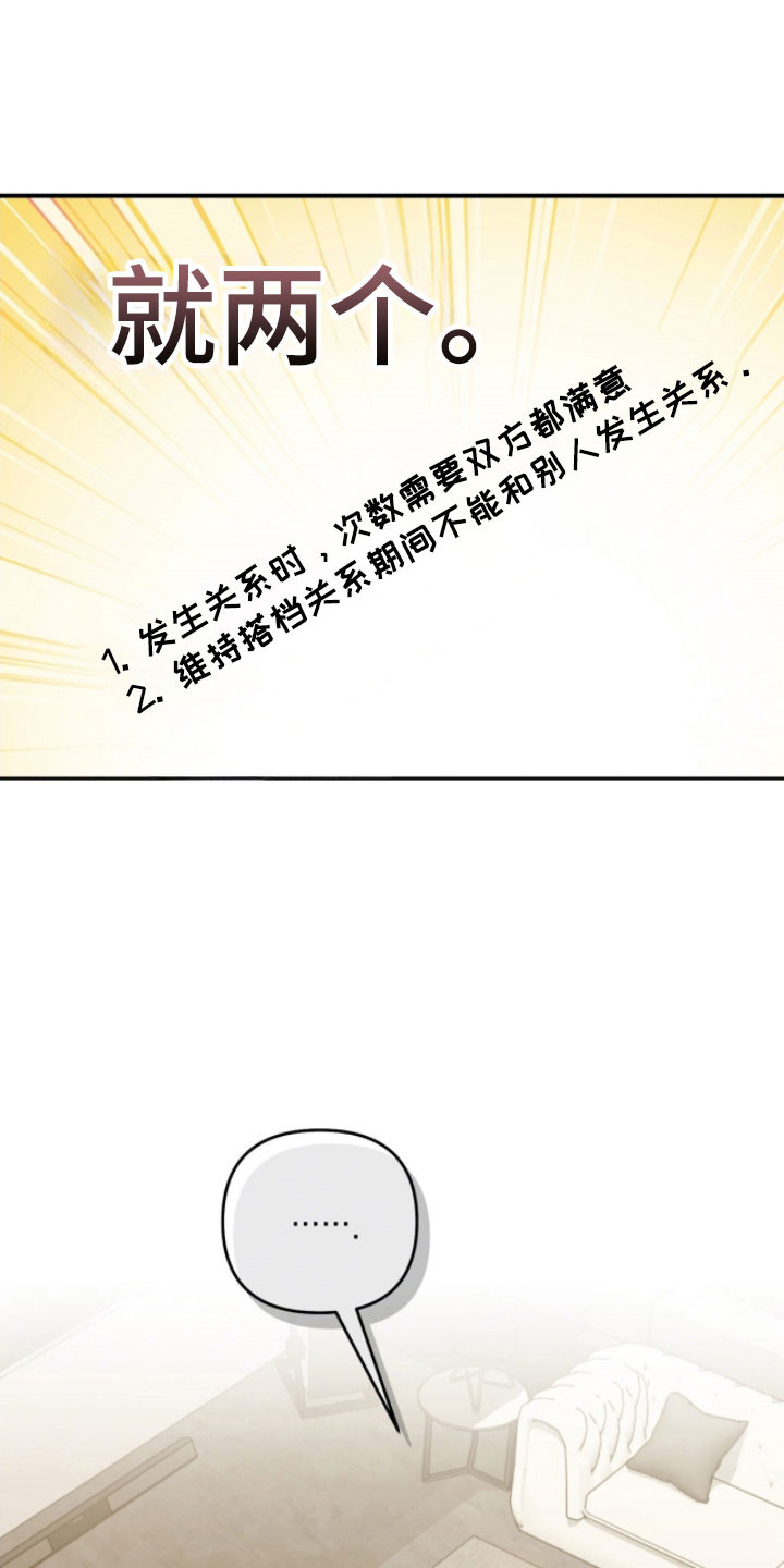 命运击绊漫画,第38章：交往条件2图