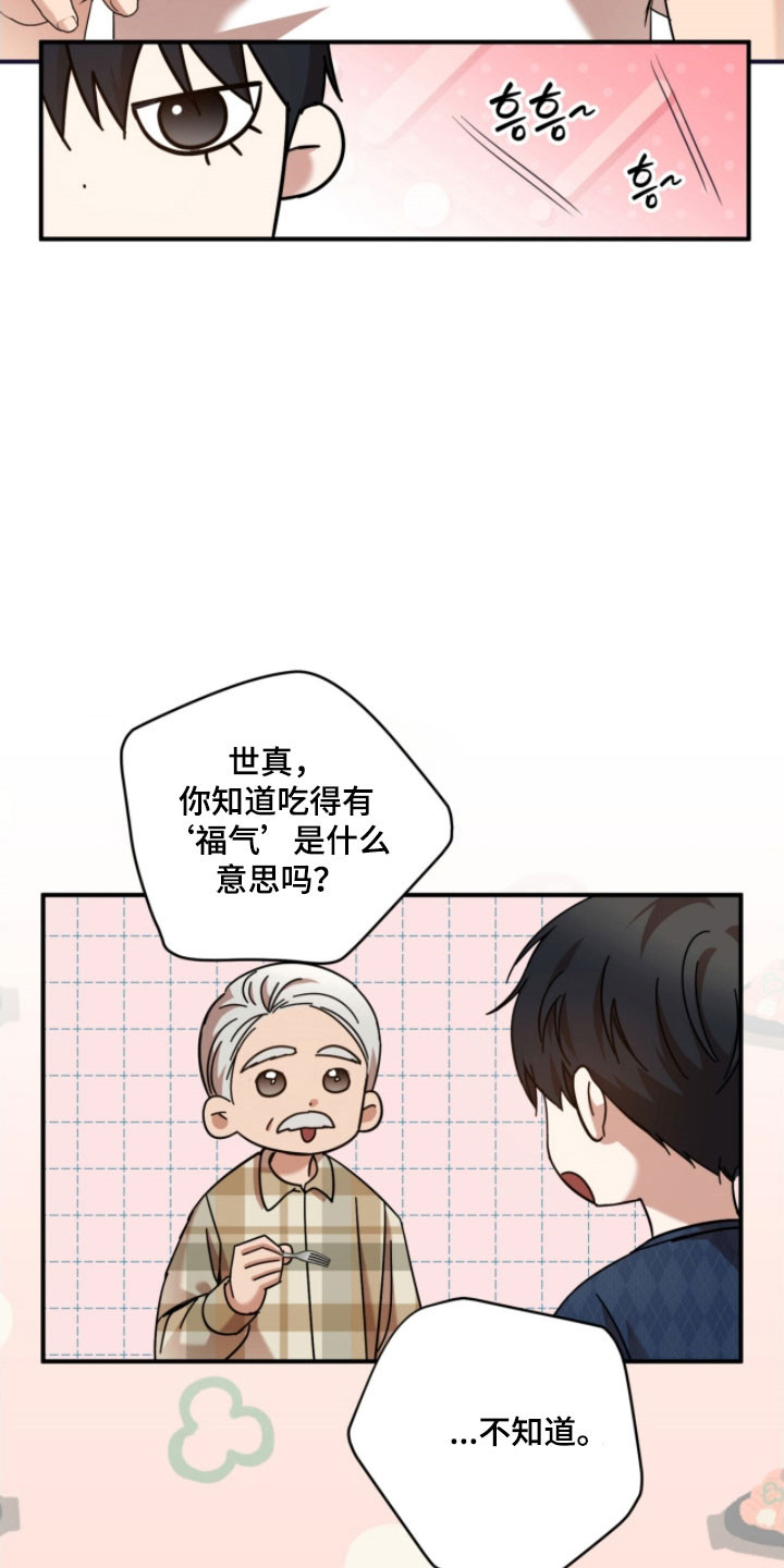 命运击绊漫画,第30章：奇怪的人5图