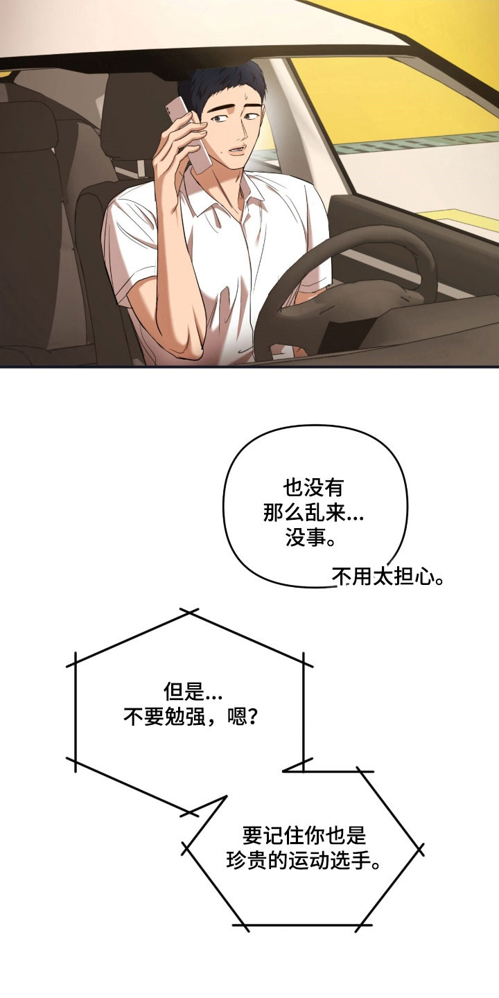 命运击绊漫画,第32章：大扫除开始1图