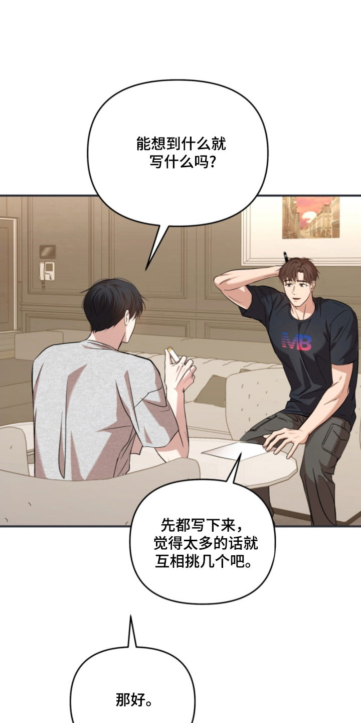 命运击绊漫画,第36章：商量事情2图