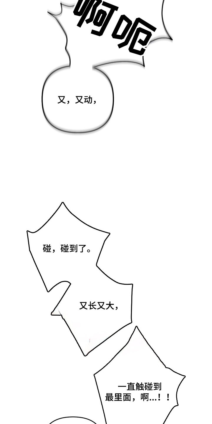 命运击绊漫画,第40章：下来行为5图