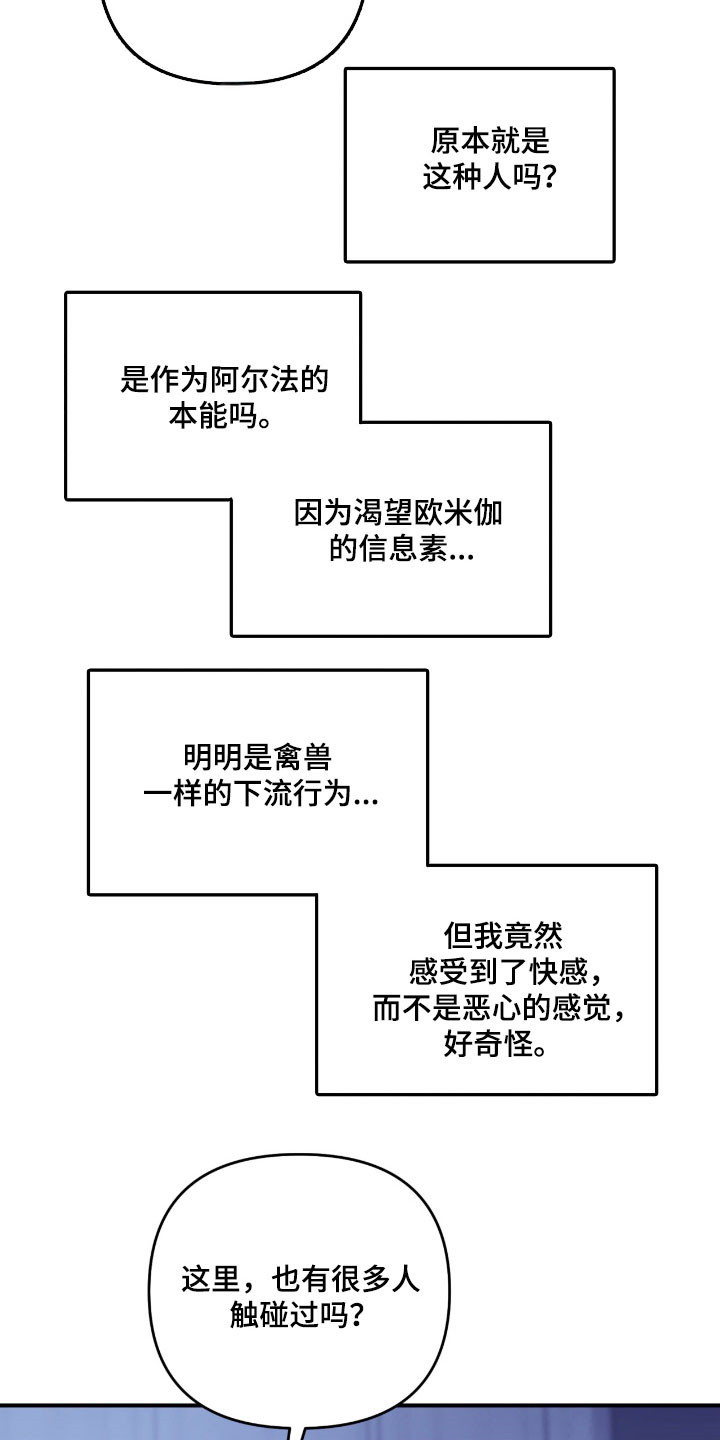 命运击绊漫画,第40章：下来行为2图