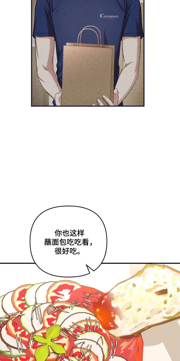 命运击绊漫画,第30章：奇怪的人3图