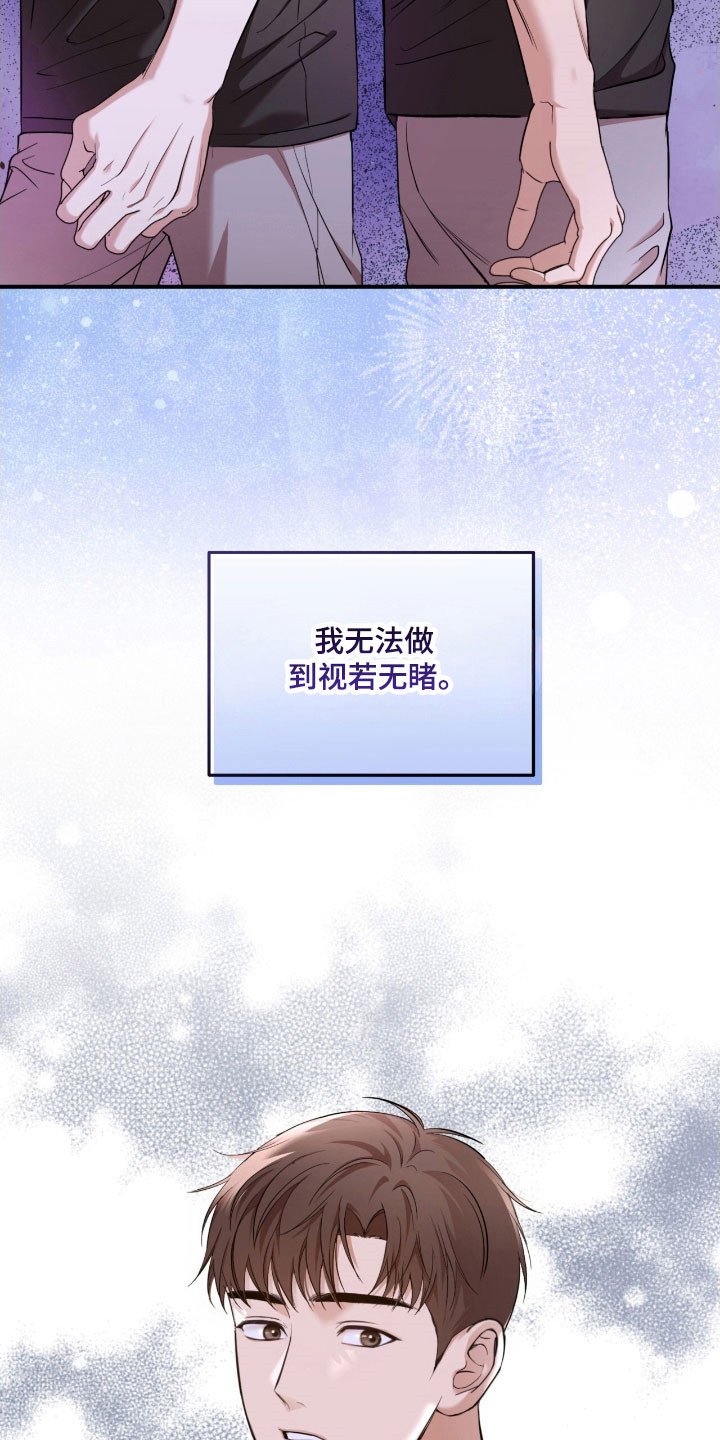 命运击绊漫画,第28章：约定见面5图