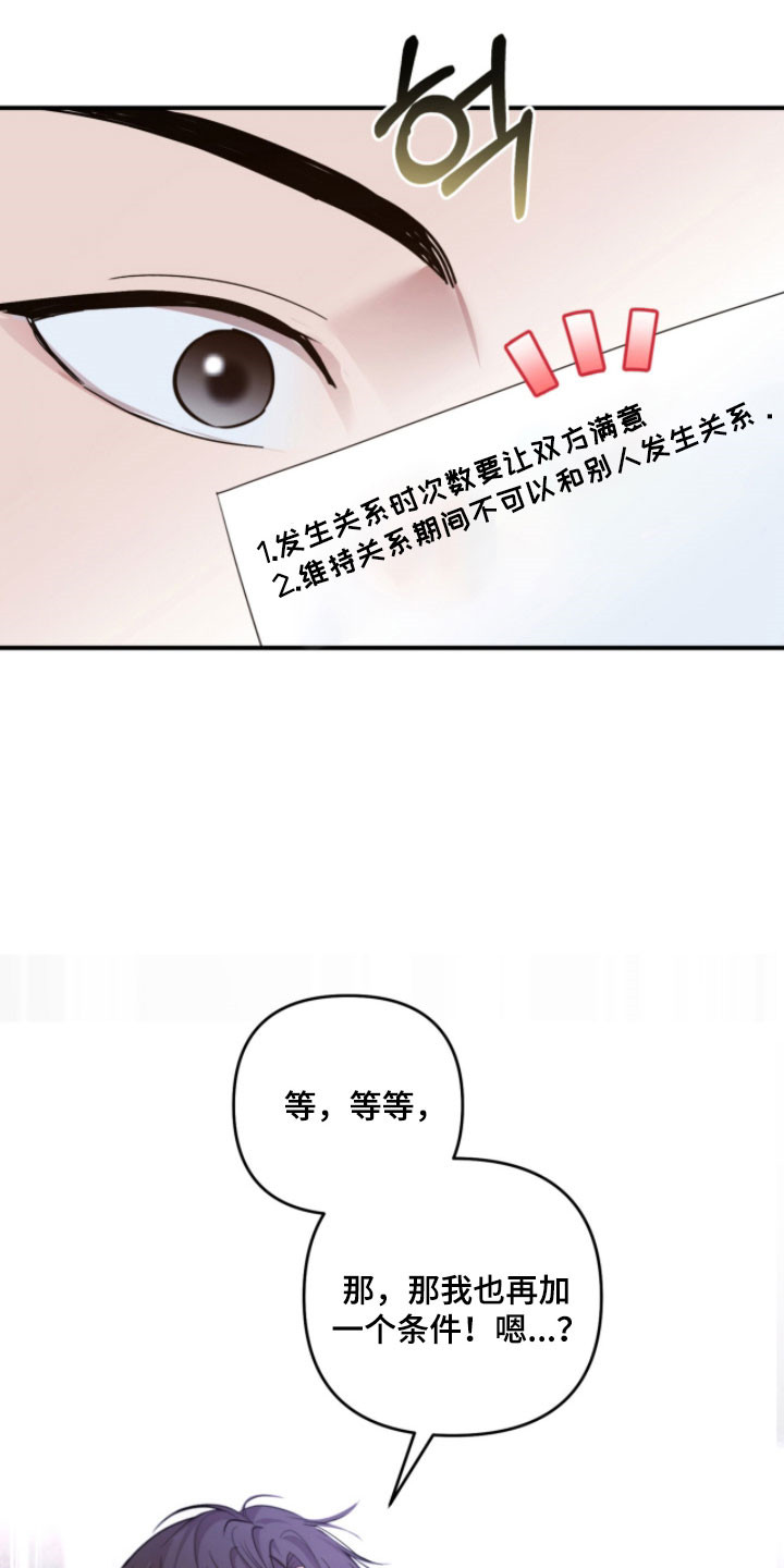 命运击绊漫画,第41章：完蛋了3图