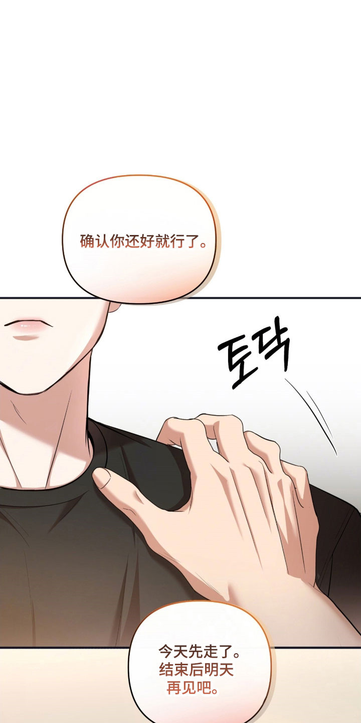 命运击绊漫画,第33章：也许5图