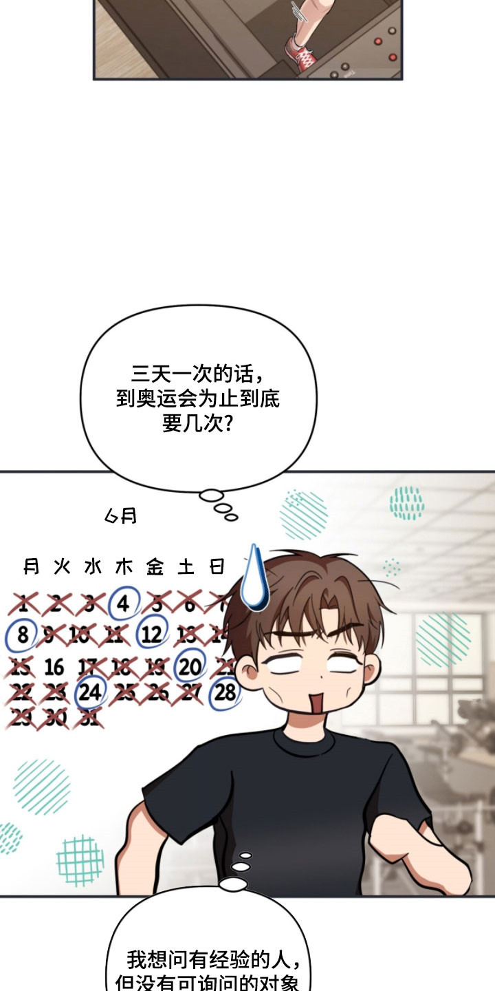 命运击绊漫画,第36章：商量事情2图