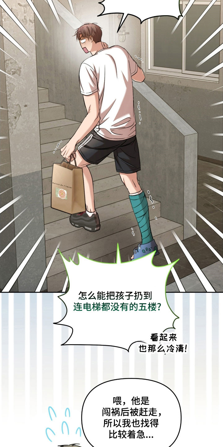 命运击绊漫画,第28章：约定见面2图
