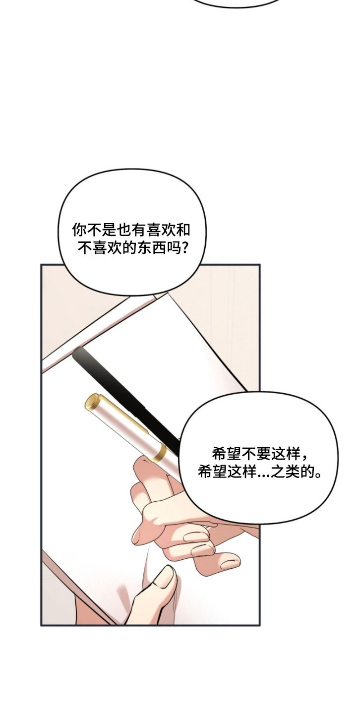命运击绊漫画,第36章：商量事情5图