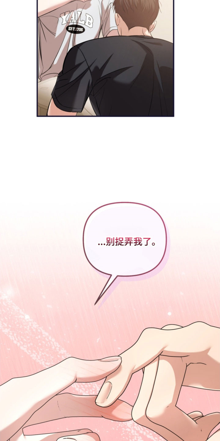 命运击绊漫画,第37章：别再捉弄2图