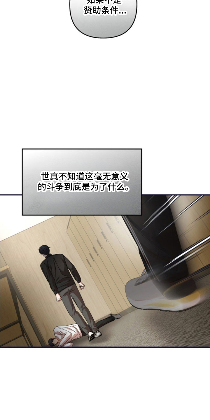 命运击绊漫画,第30章：奇怪的人4图