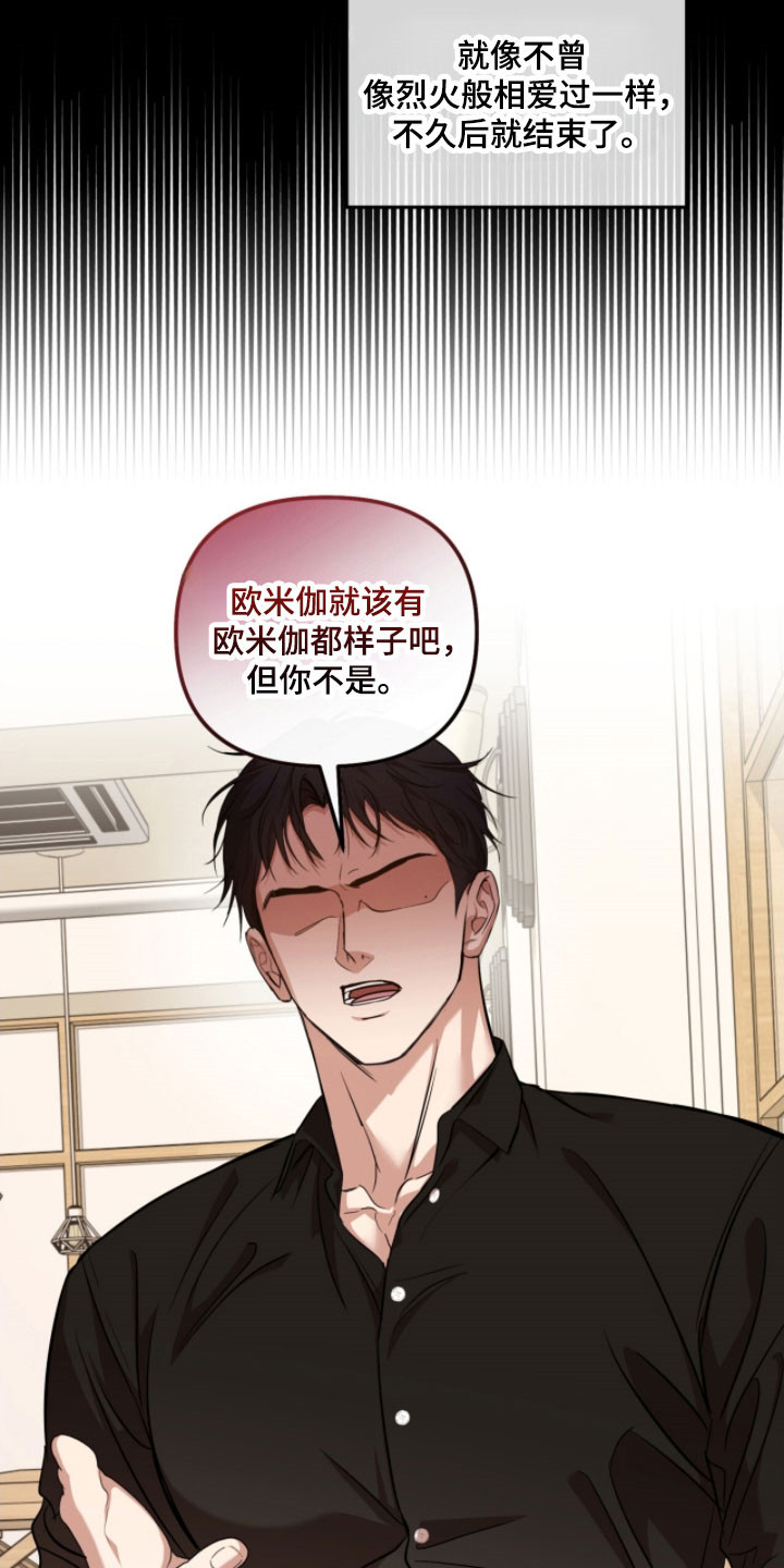 命运击绊漫画,第34章：我的报应5图