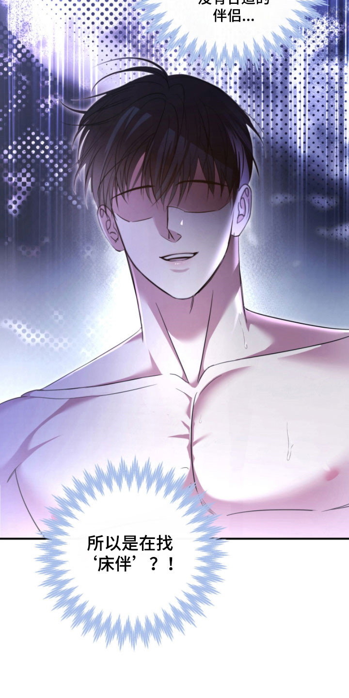 命运击绊漫画,第41章：完蛋了5图