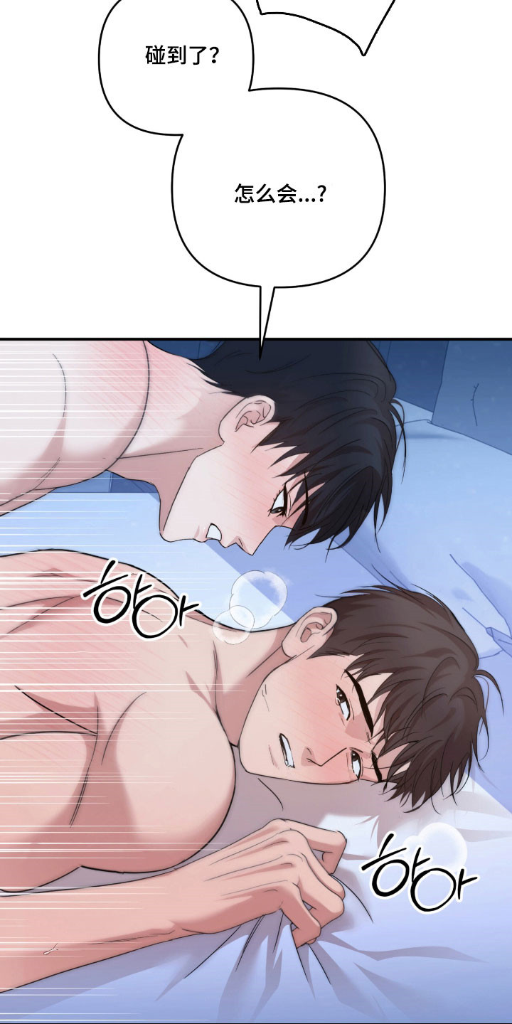 命运击绊漫画,第40章：下来行为1图