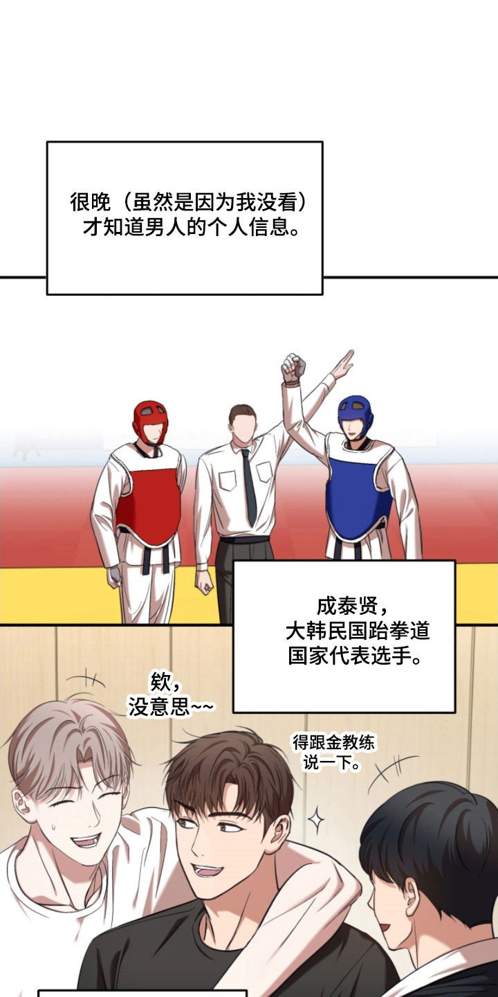 命运击绊漫画,第31章：不需关心2图