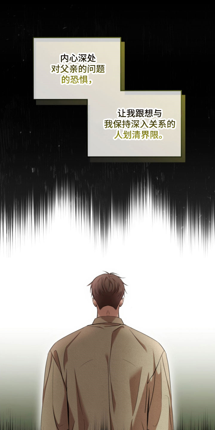 命运击绊漫画,第34章：我的报应5图