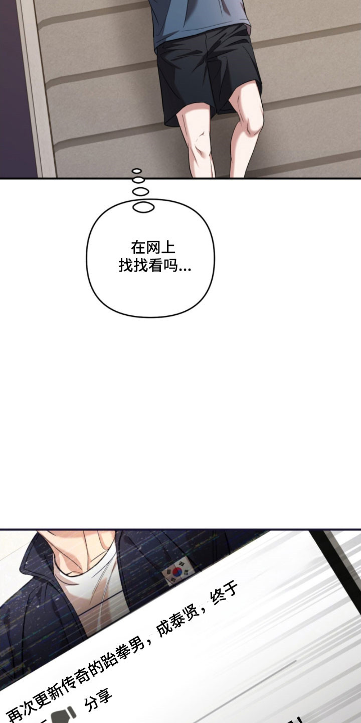 命运击绊漫画,第31章：不需关心4图