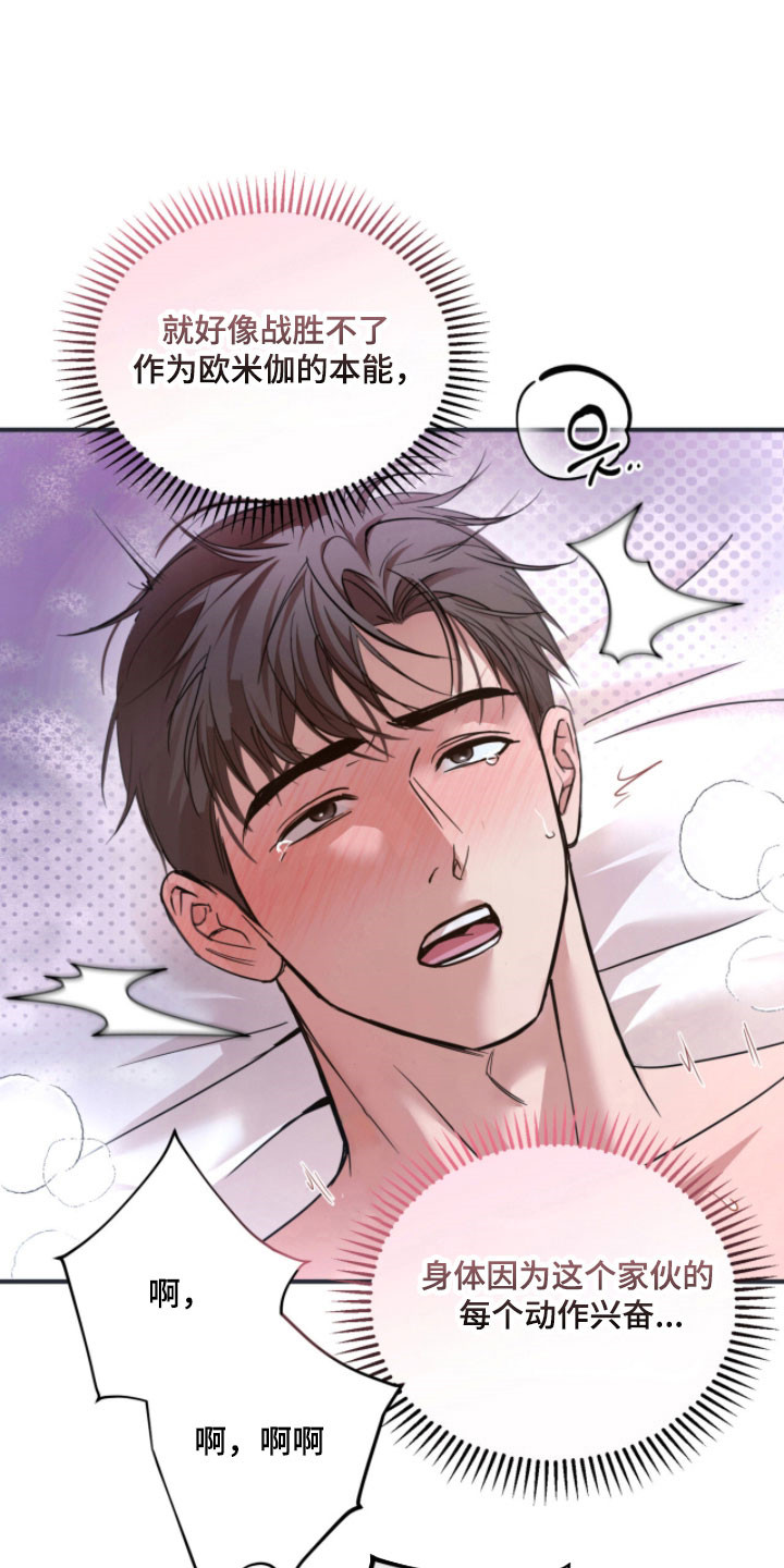 命运击绊漫画,第41章：完蛋了2图