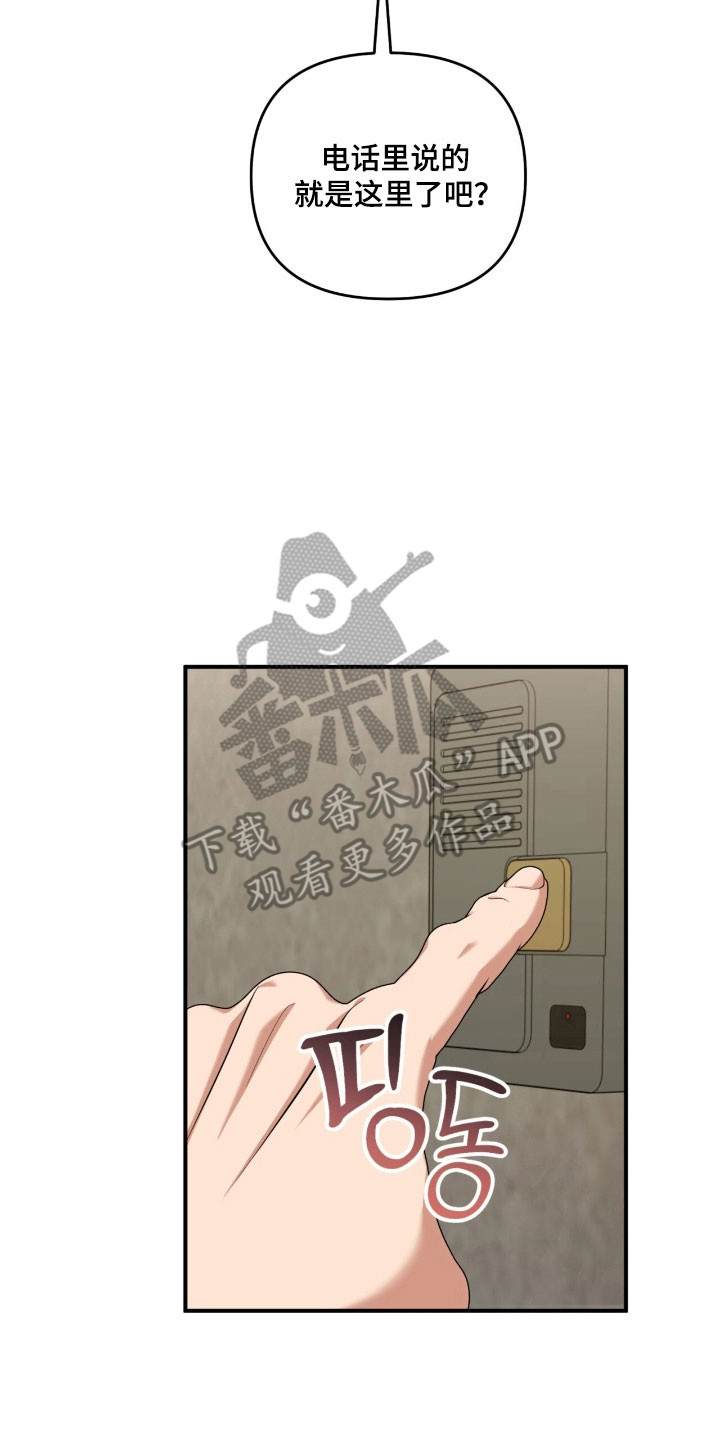 命运击绊漫画,第28章：约定见面3图