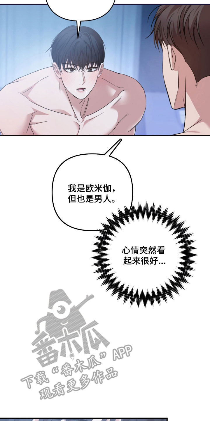 命运击绊漫画,第40章：下来行为5图