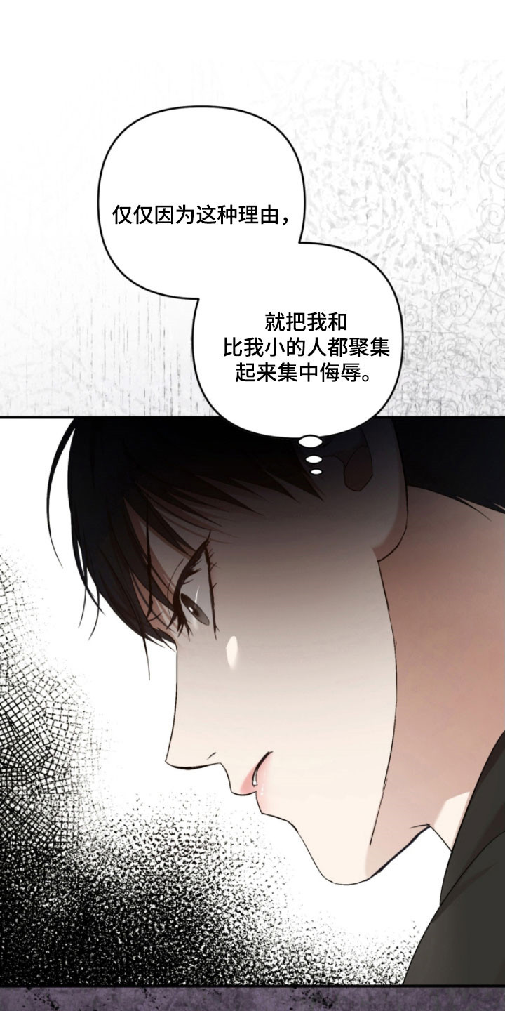命运击绊漫画,第30章：奇怪的人2图