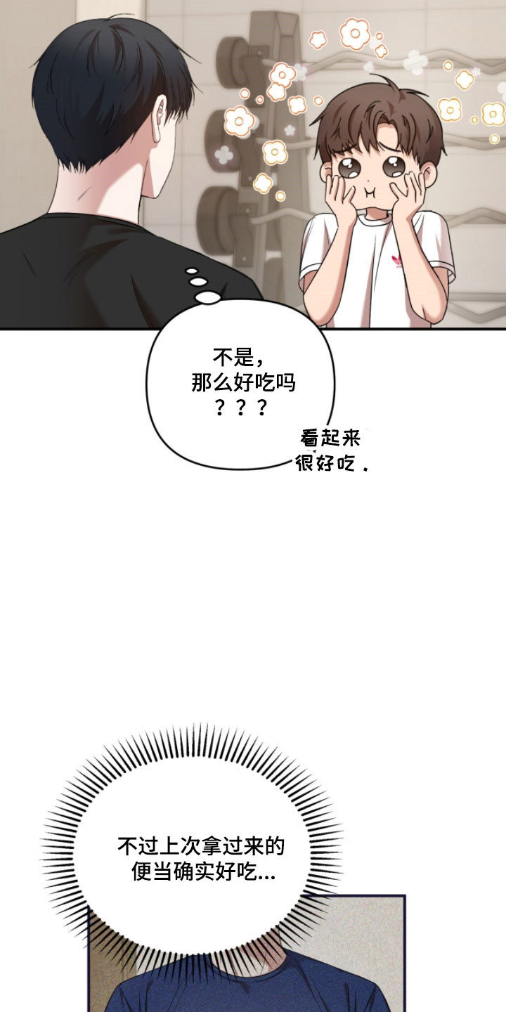 命运击绊漫画,第30章：奇怪的人2图