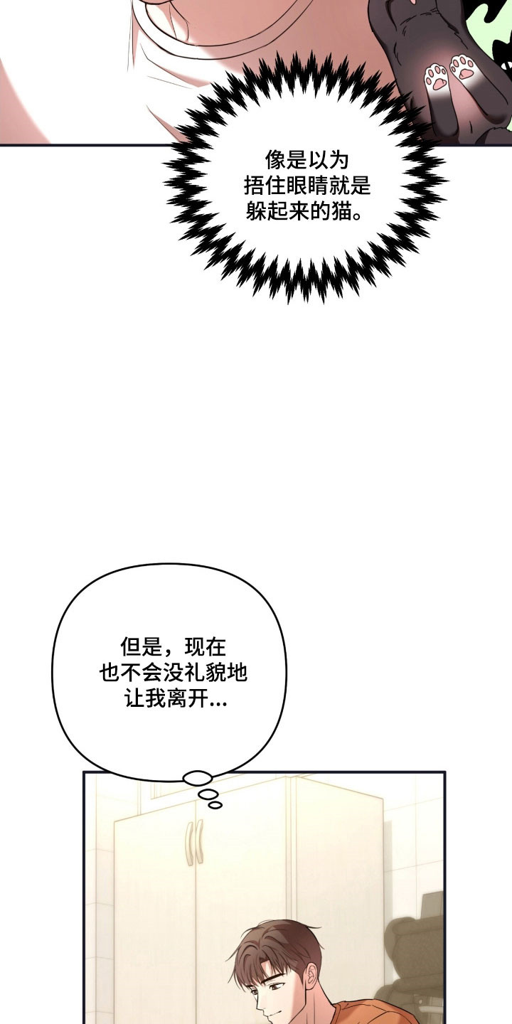 命运击绊漫画,第32章：大扫除开始4图
