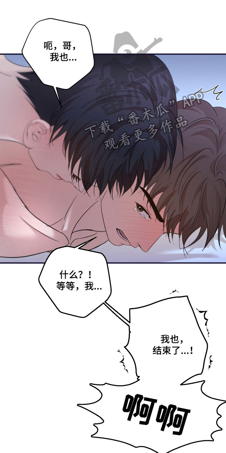 命运击绊漫画,第40章：下来行为2图