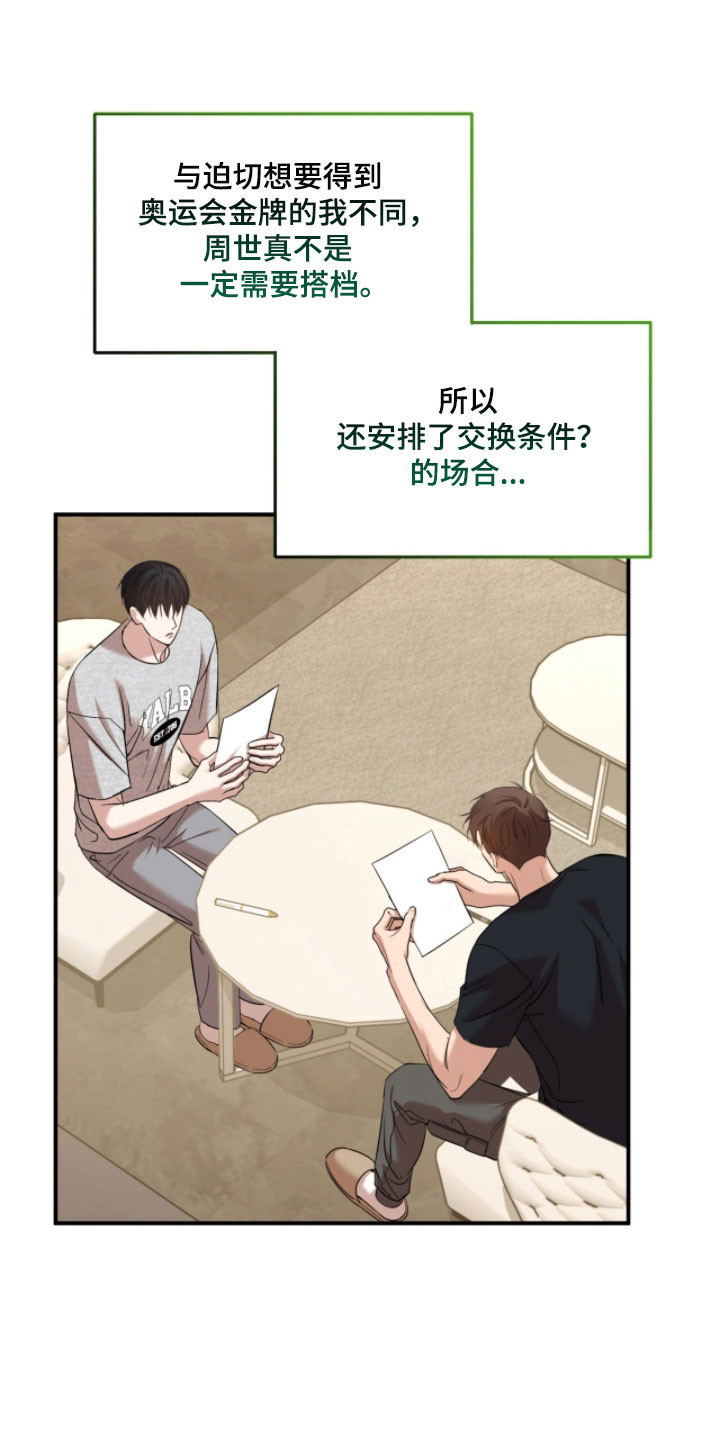 命运击绊漫画,第38章：交往条件1图