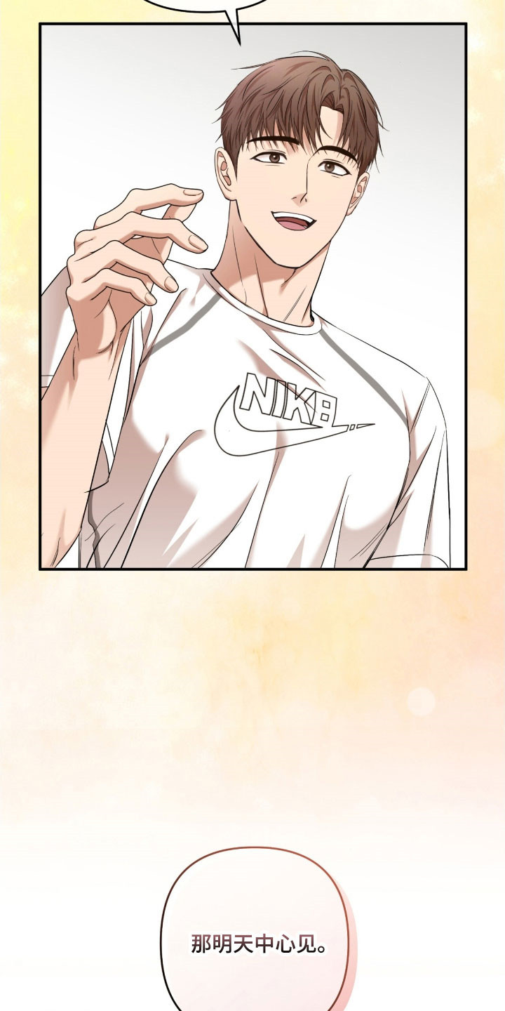 命运击绊漫画,第28章：约定见面5图