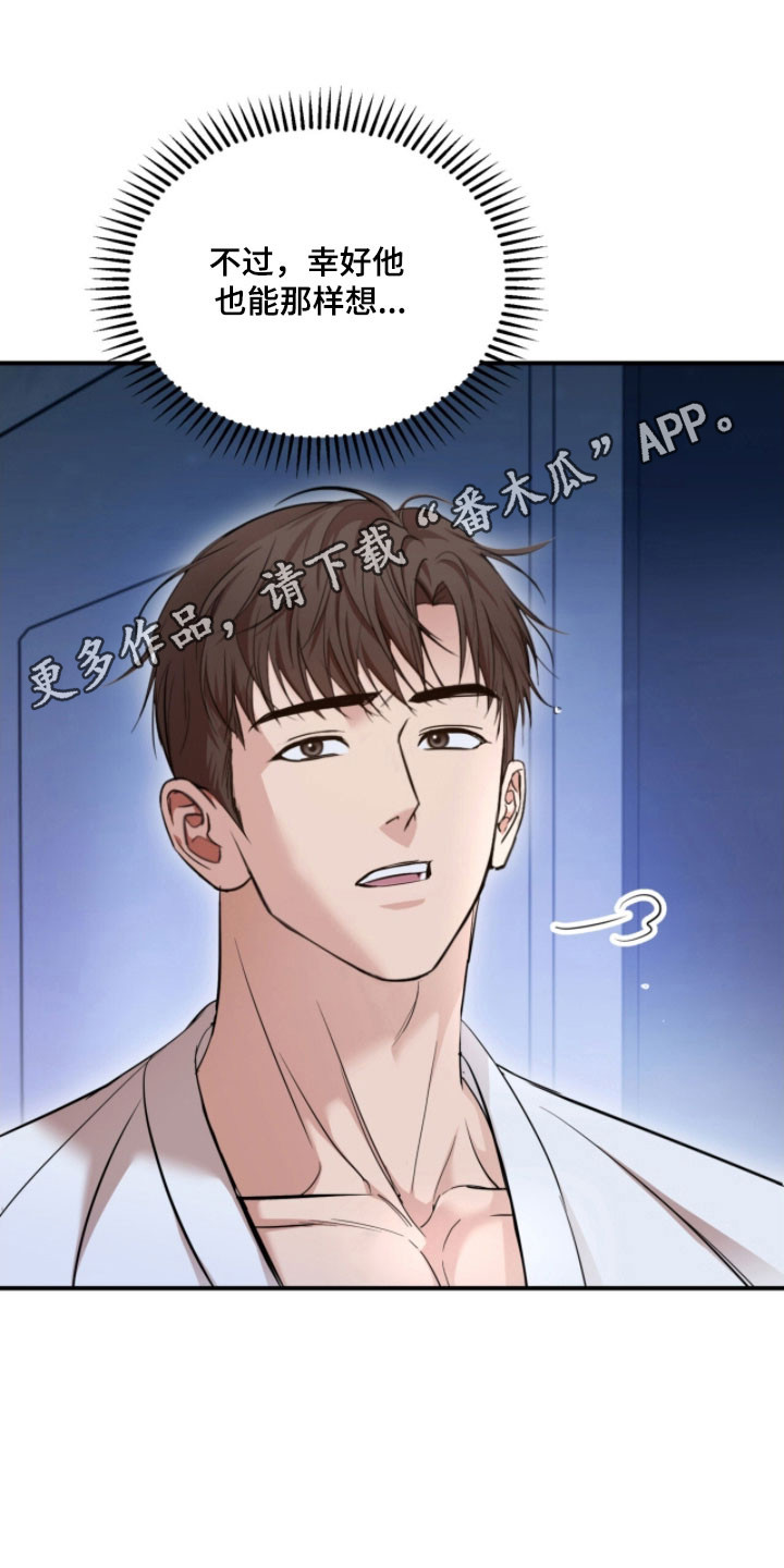 命运击绊漫画,第38章：交往条件5图