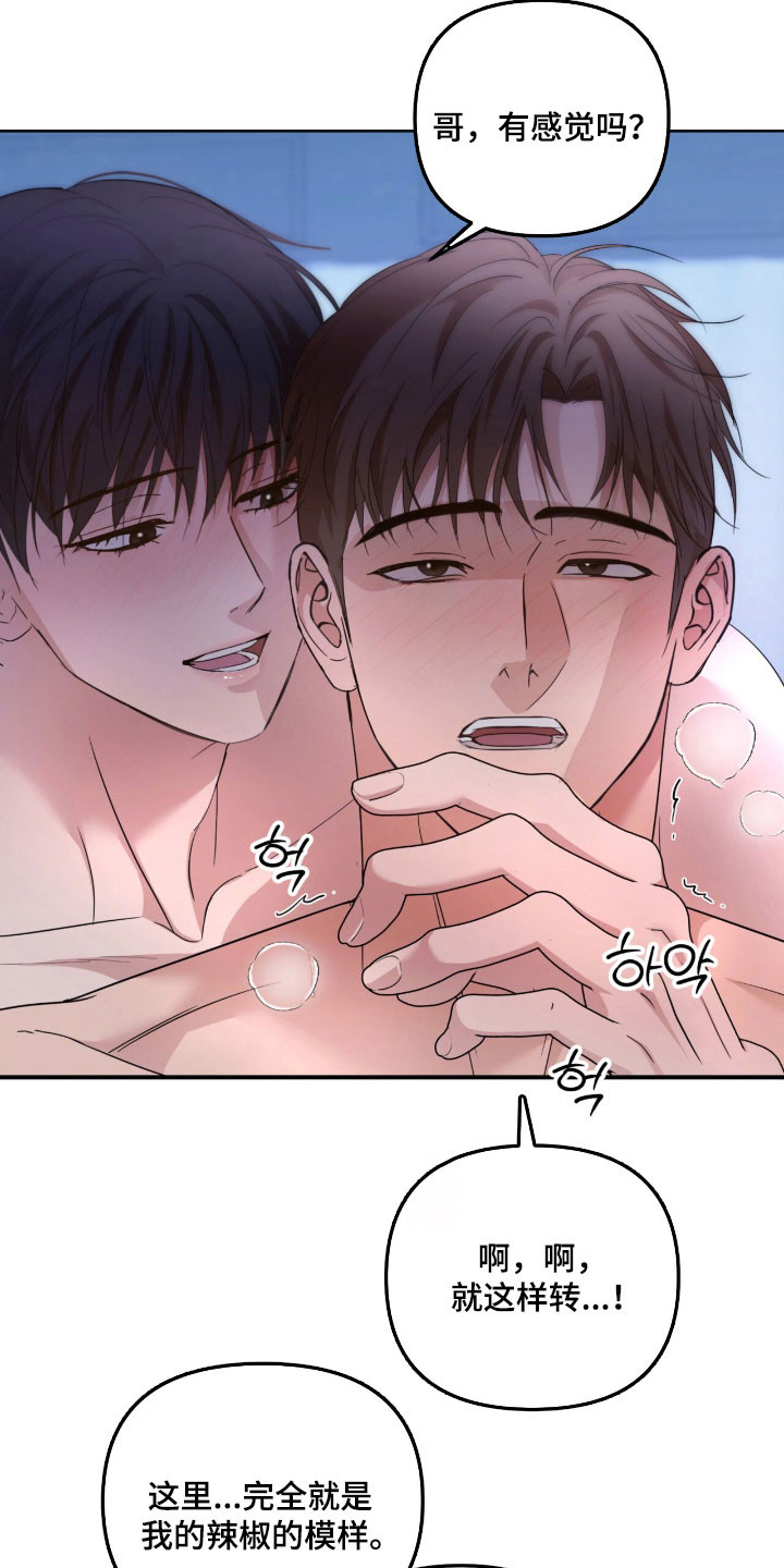 命运击绊漫画,第40章：下来行为5图