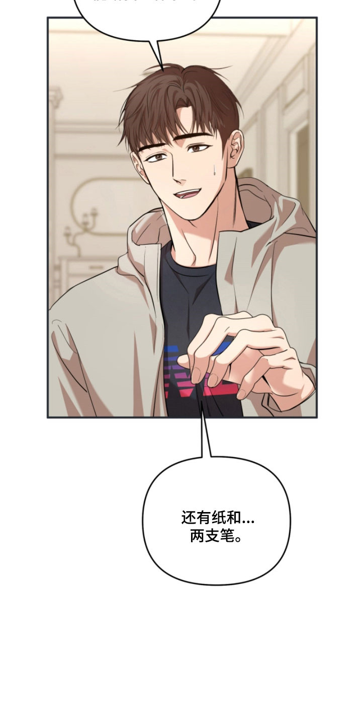 命运击绊漫画,第36章：商量事情3图
