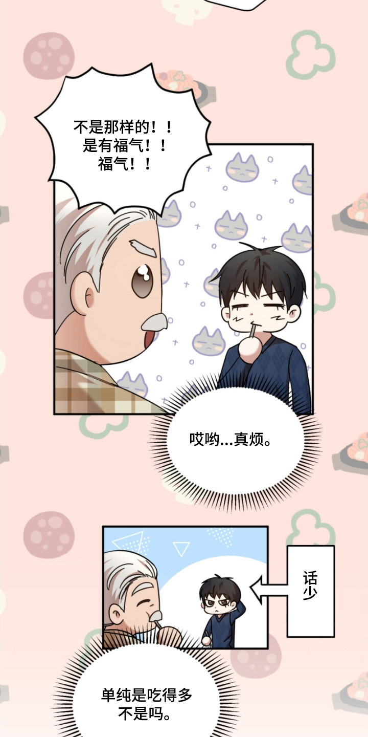 命运击绊漫画,第30章：奇怪的人1图