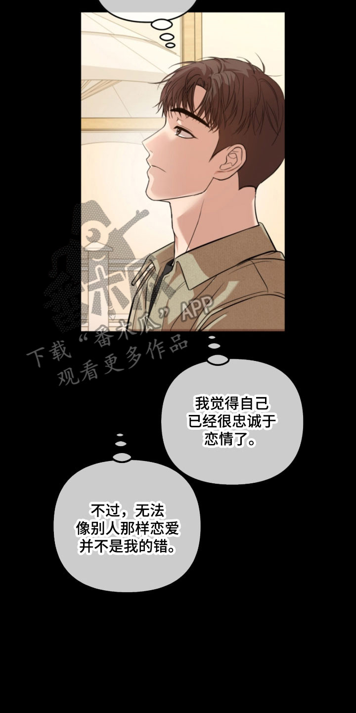 命运击绊漫画,第34章：我的报应4图