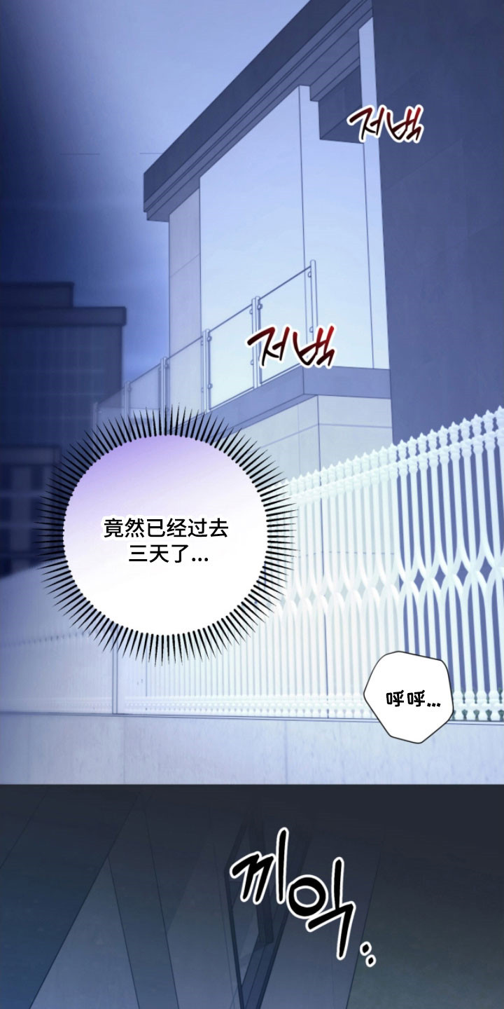 命运击绊漫画,第36章：商量事情5图