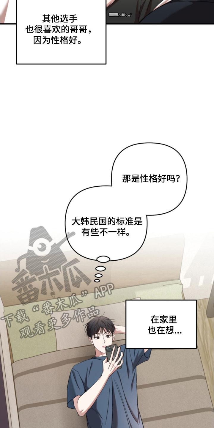 命运击绊漫画,第31章：不需关心3图