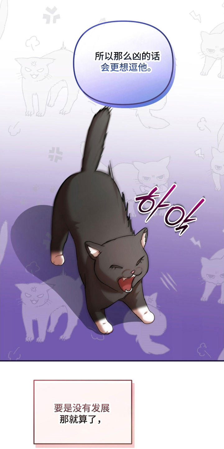 命运击绊漫画,第32章：大扫除开始4图