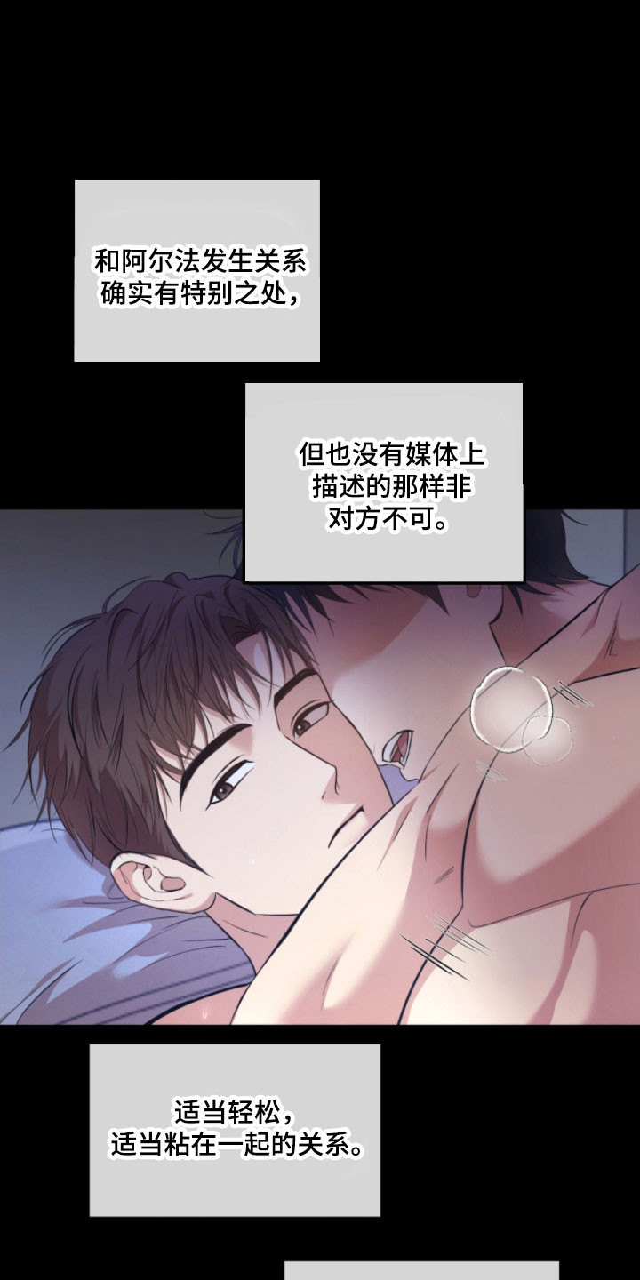 命运击绊漫画,第34章：我的报应4图