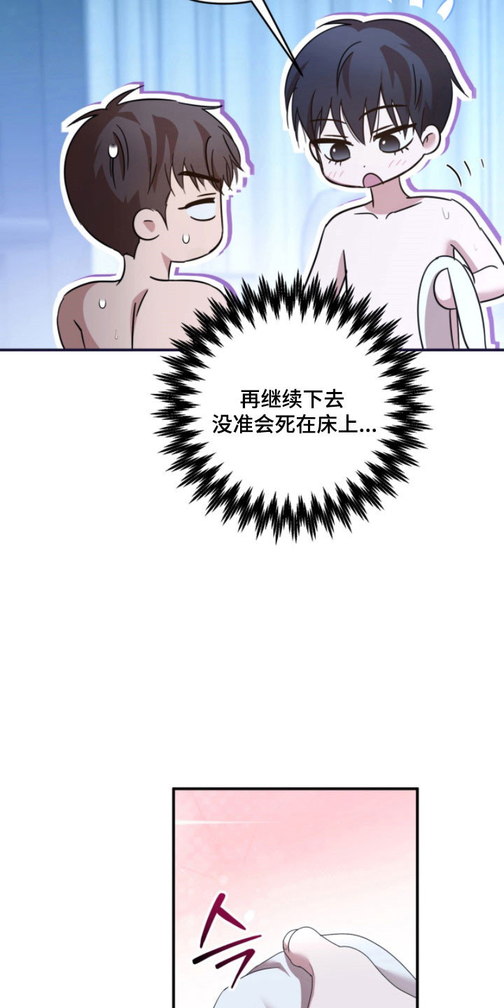 命运击绊漫画,第41章：完蛋了3图