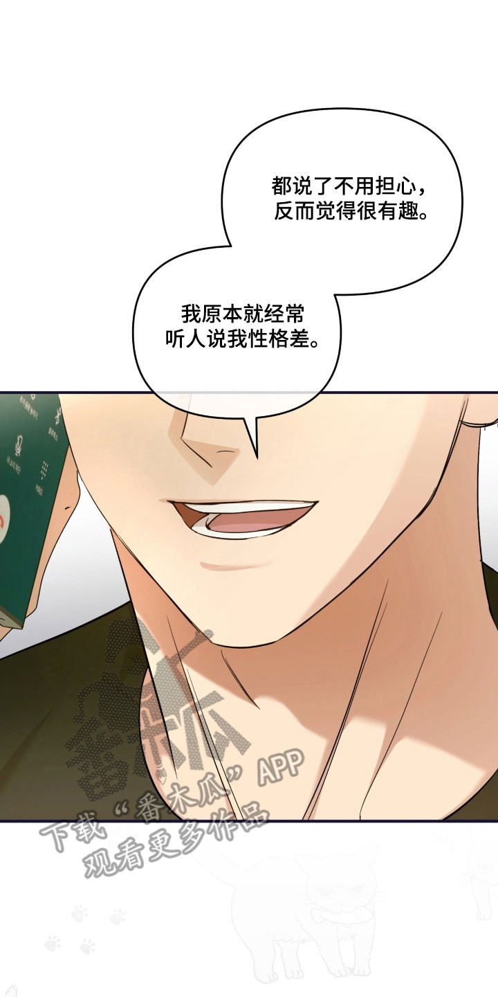 命运击绊漫画,第32章：大扫除开始3图